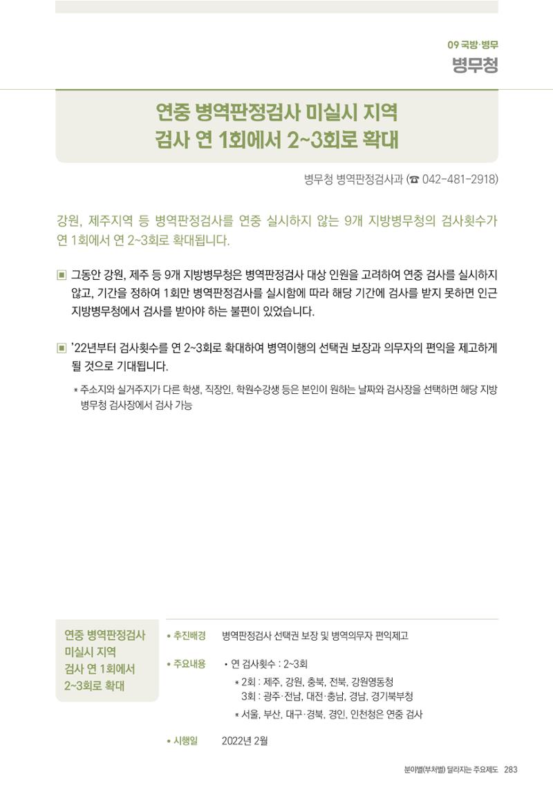 2022년부터 이렇게 달라집니다. 321페이지