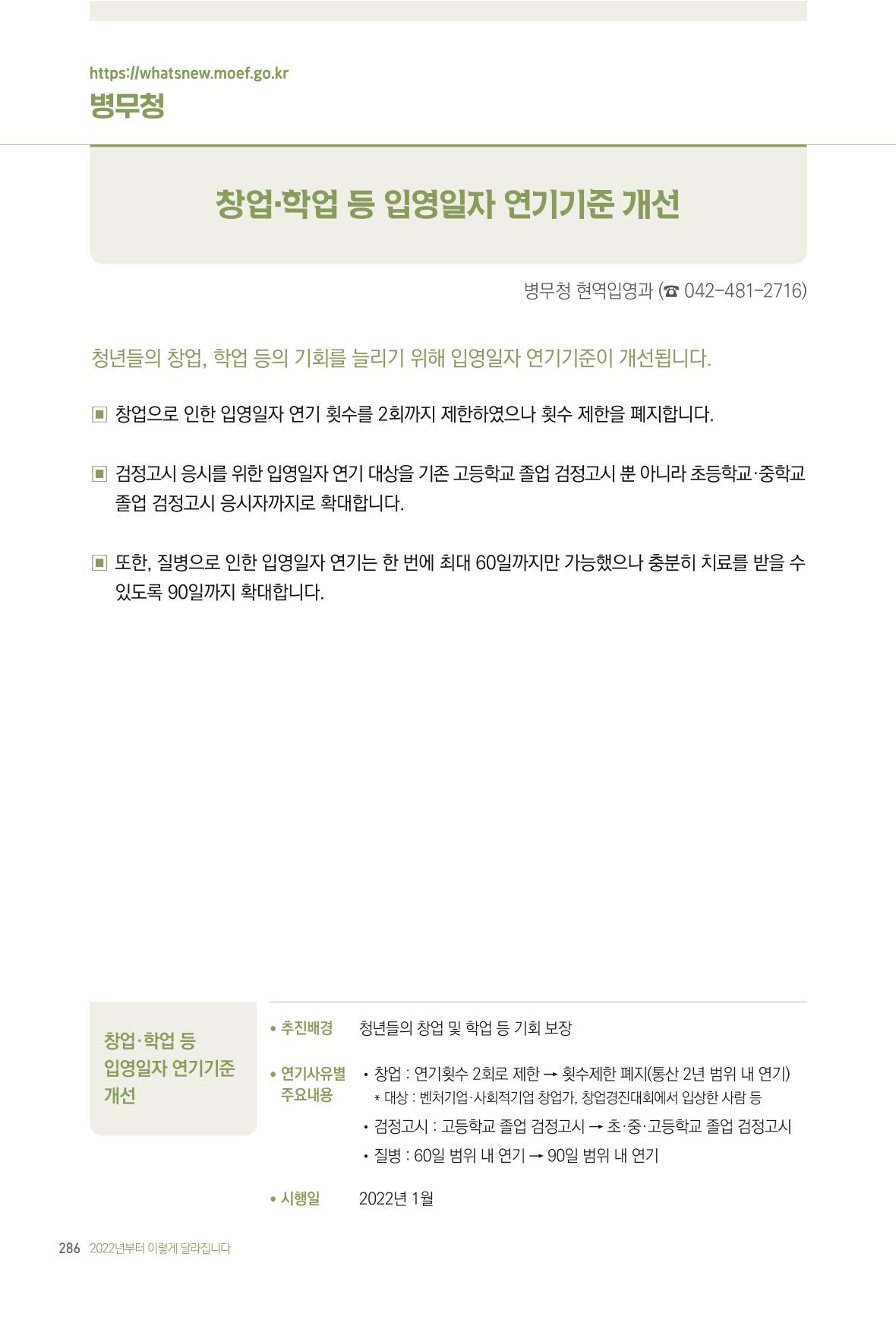 2022년부터 이렇게 달라집니다. 324페이지