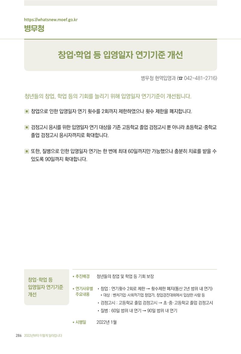 2022년부터 이렇게 달라집니다. 324페이지