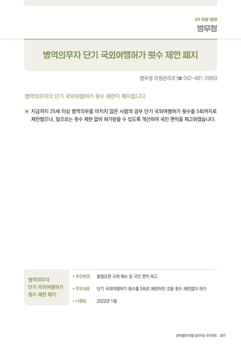 2022년부터 이렇게 달라집니다. 325페이지
