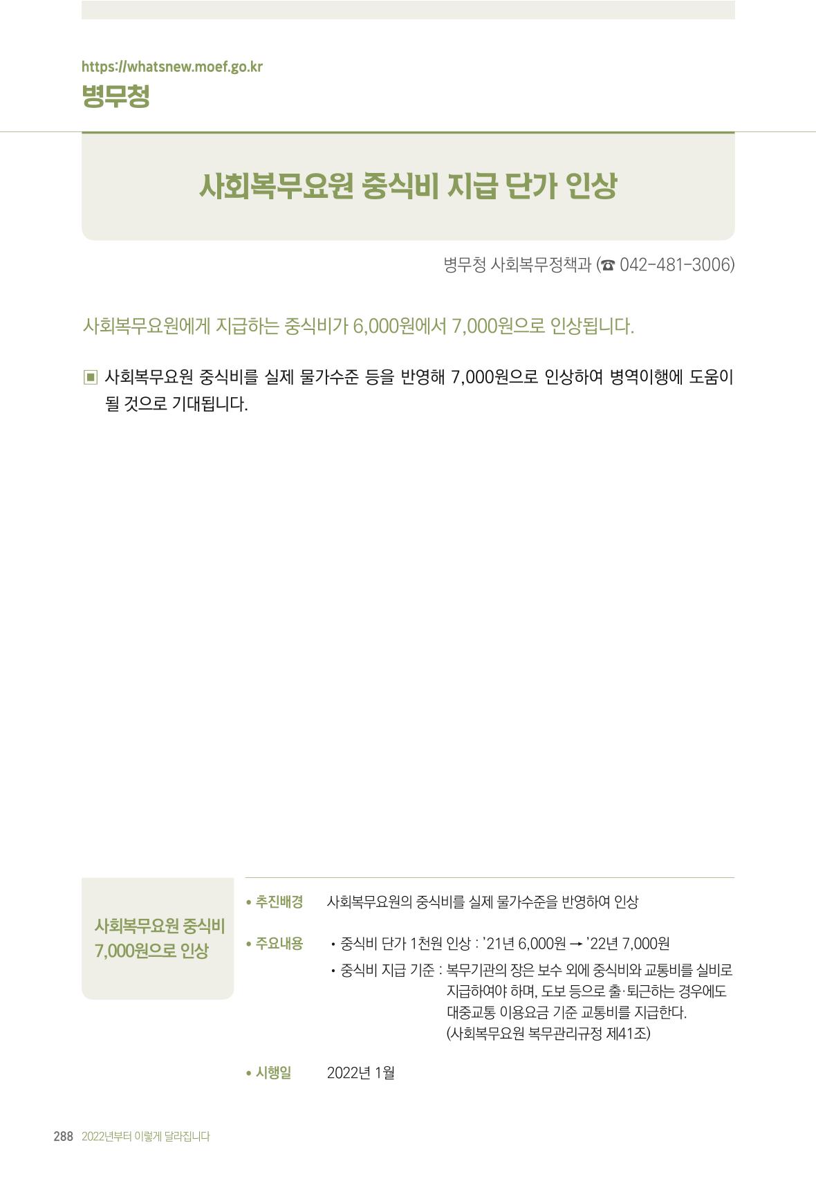 2022년부터 이렇게 달라집니다. 326페이지