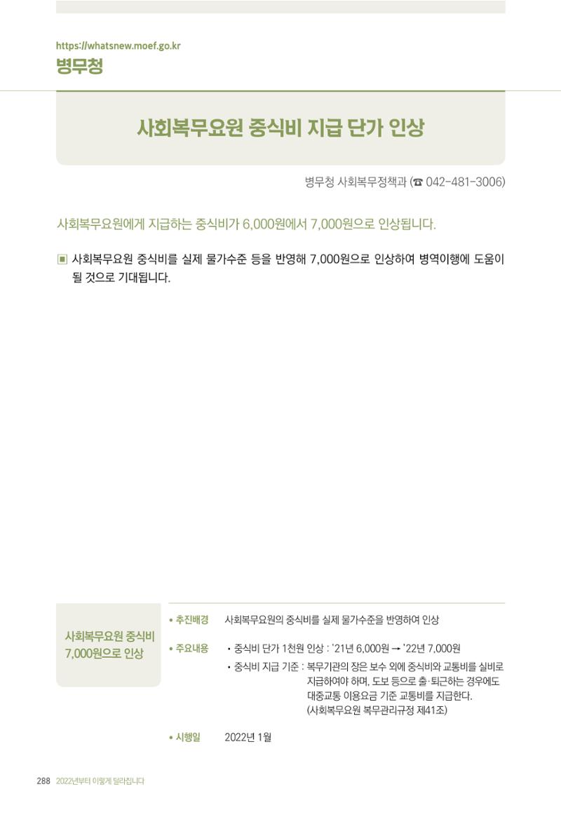 2022년부터 이렇게 달라집니다. 326페이지