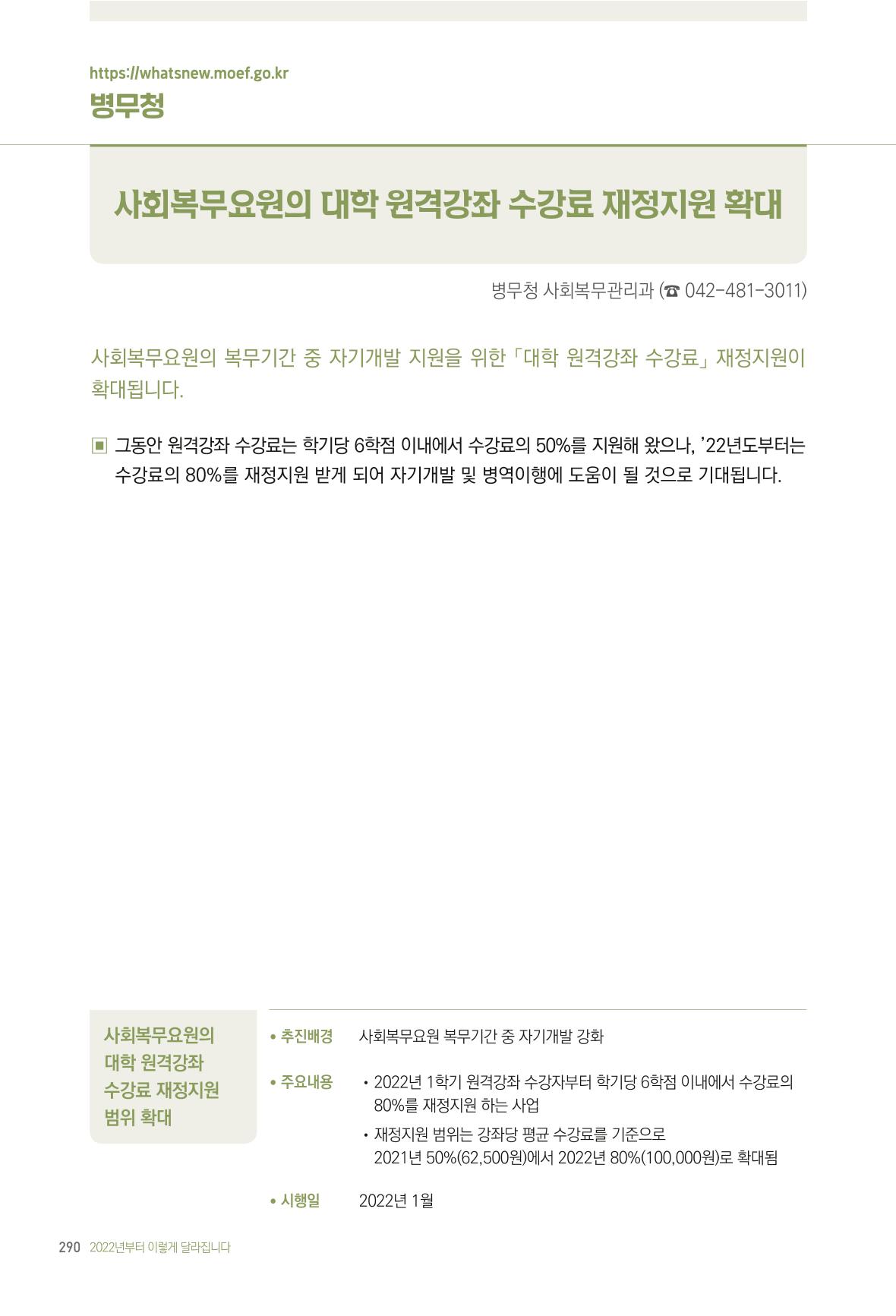2022년부터 이렇게 달라집니다. 328페이지