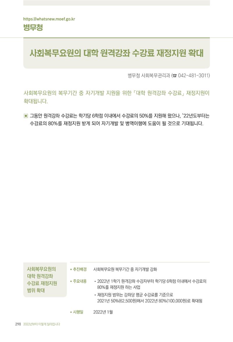 2022년부터 이렇게 달라집니다. 328페이지