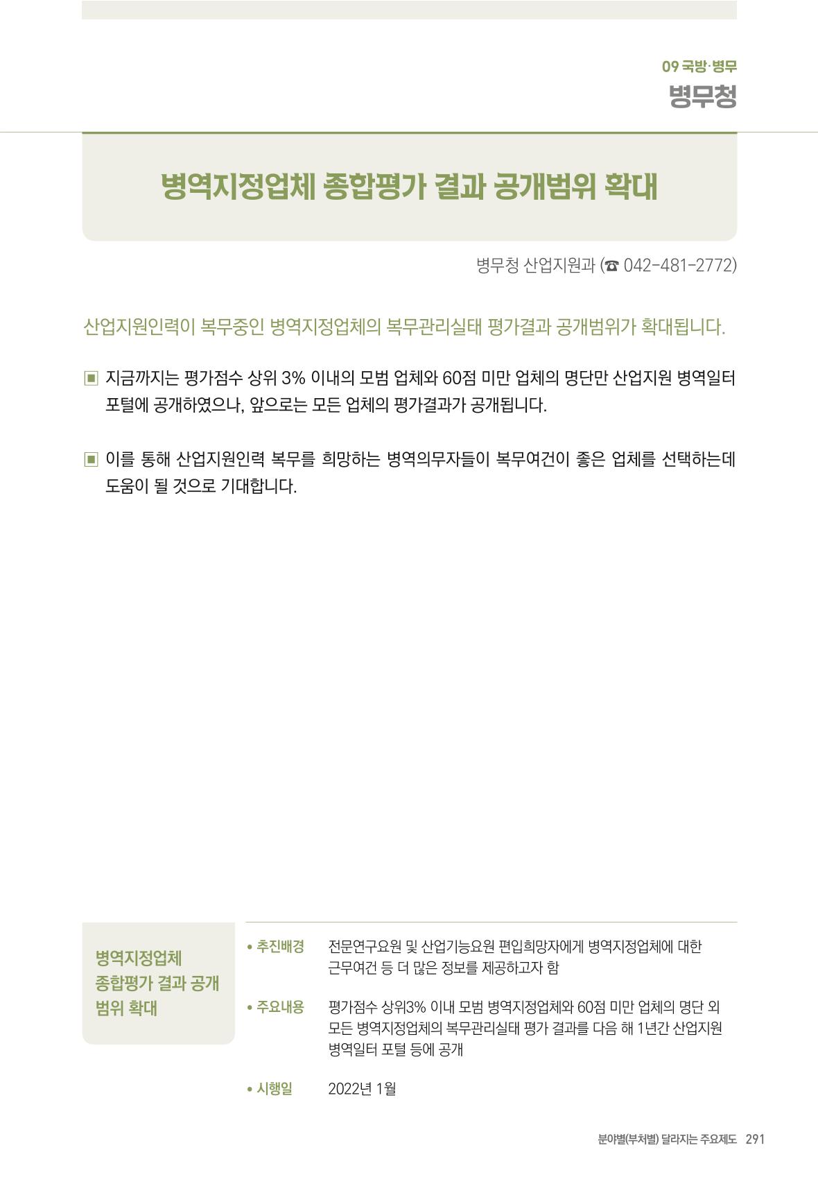 2022년부터 이렇게 달라집니다. 329페이지