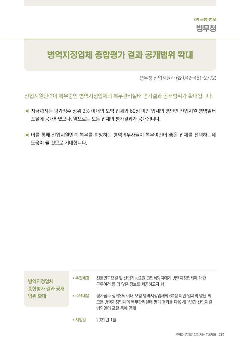 2022년부터 이렇게 달라집니다. 329페이지