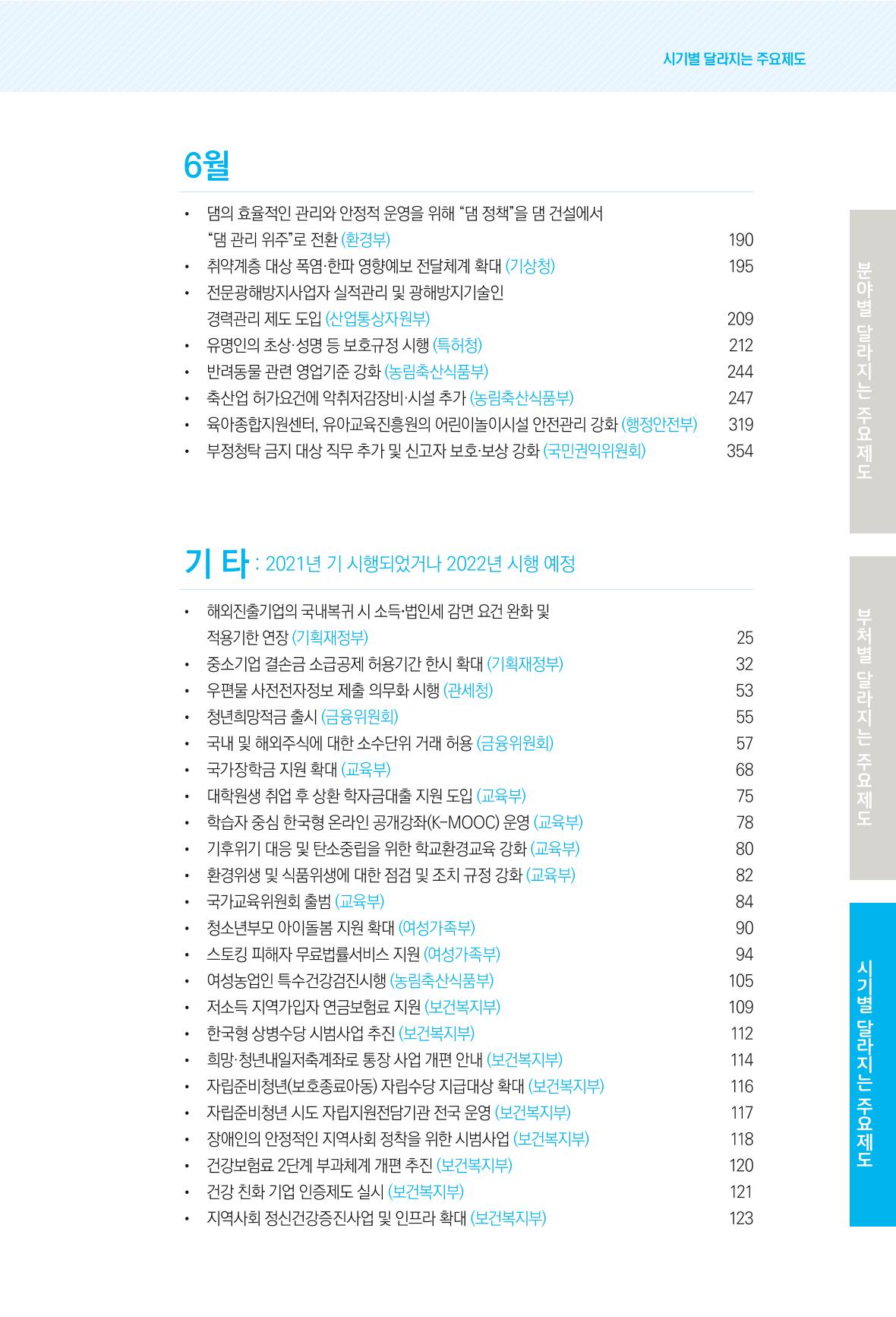 2022년부터 이렇게 달라집니다. 33페이지