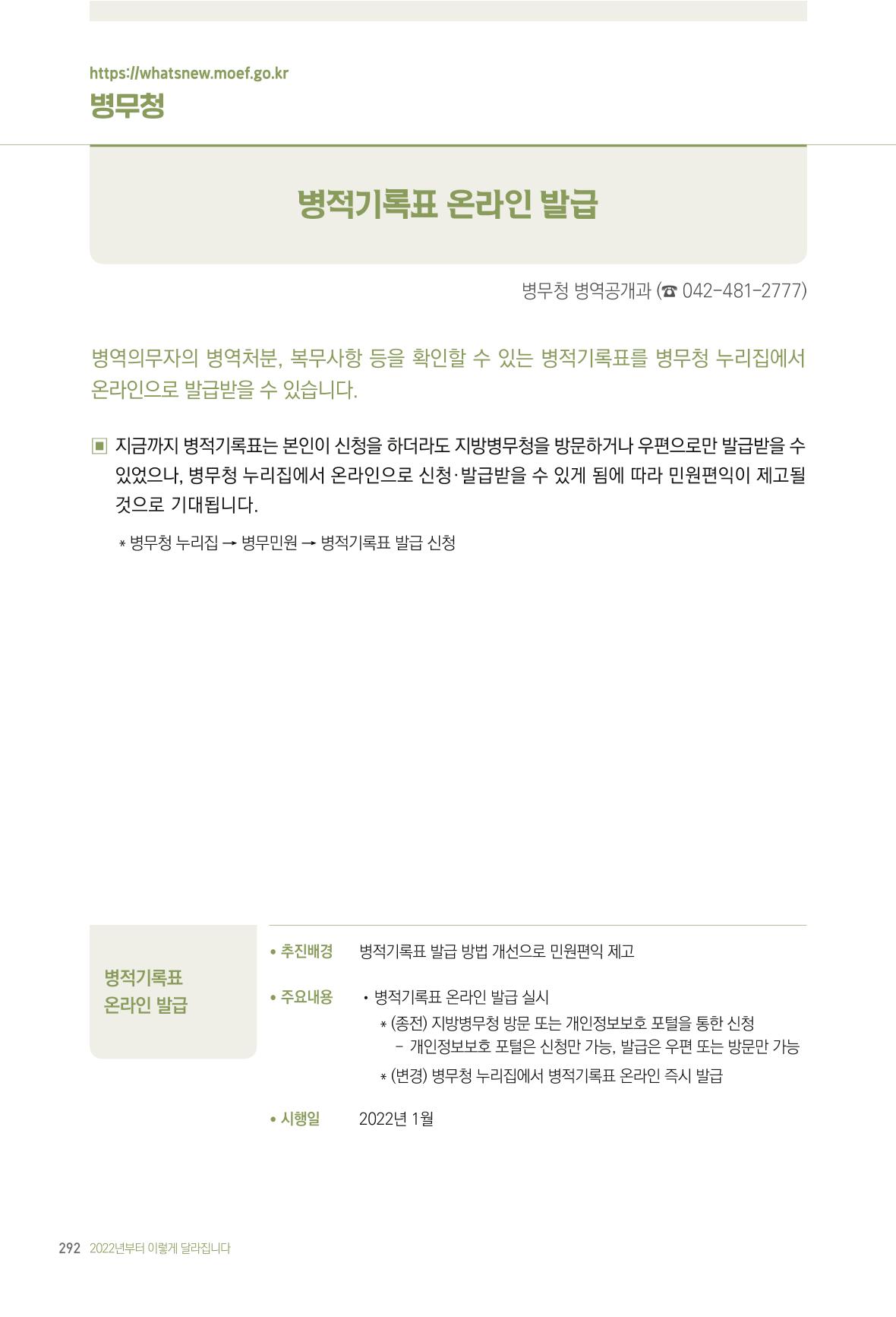 2022년부터 이렇게 달라집니다. 330페이지