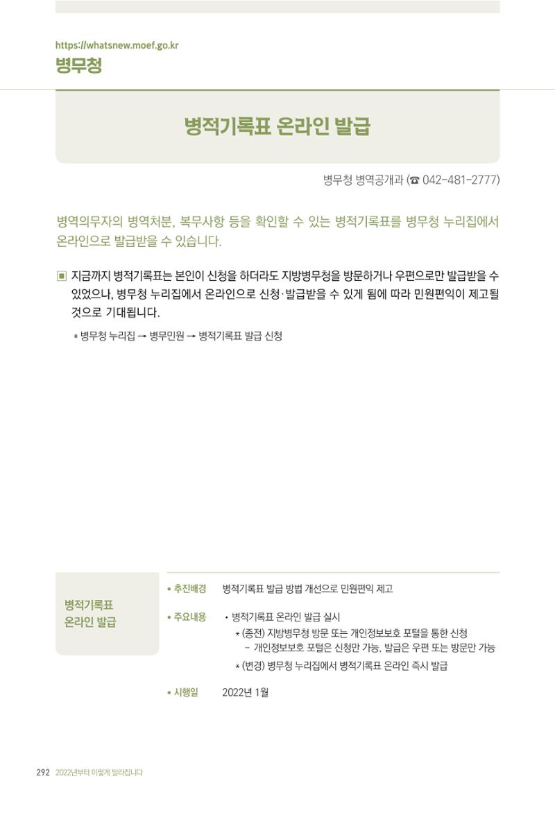 2022년부터 이렇게 달라집니다. 330페이지