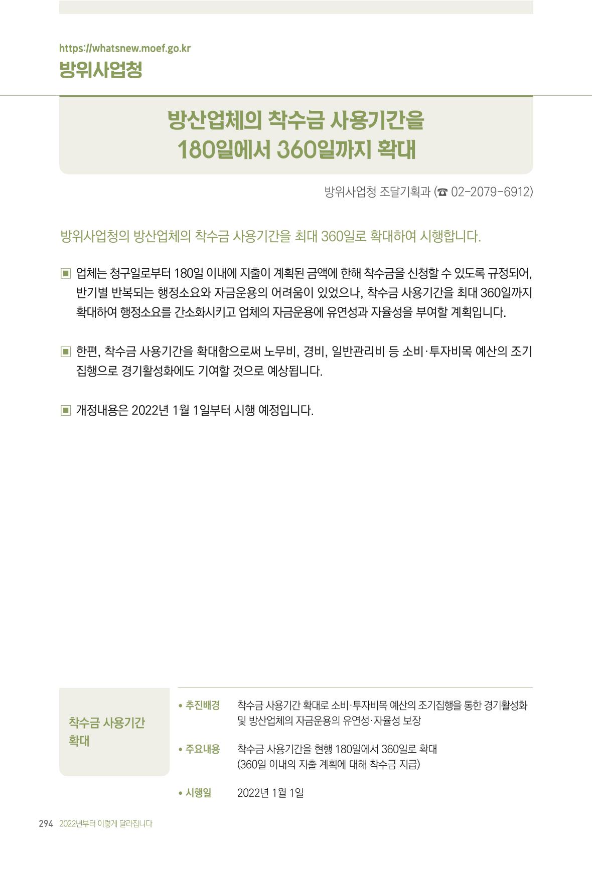 2022년부터 이렇게 달라집니다. 332페이지
