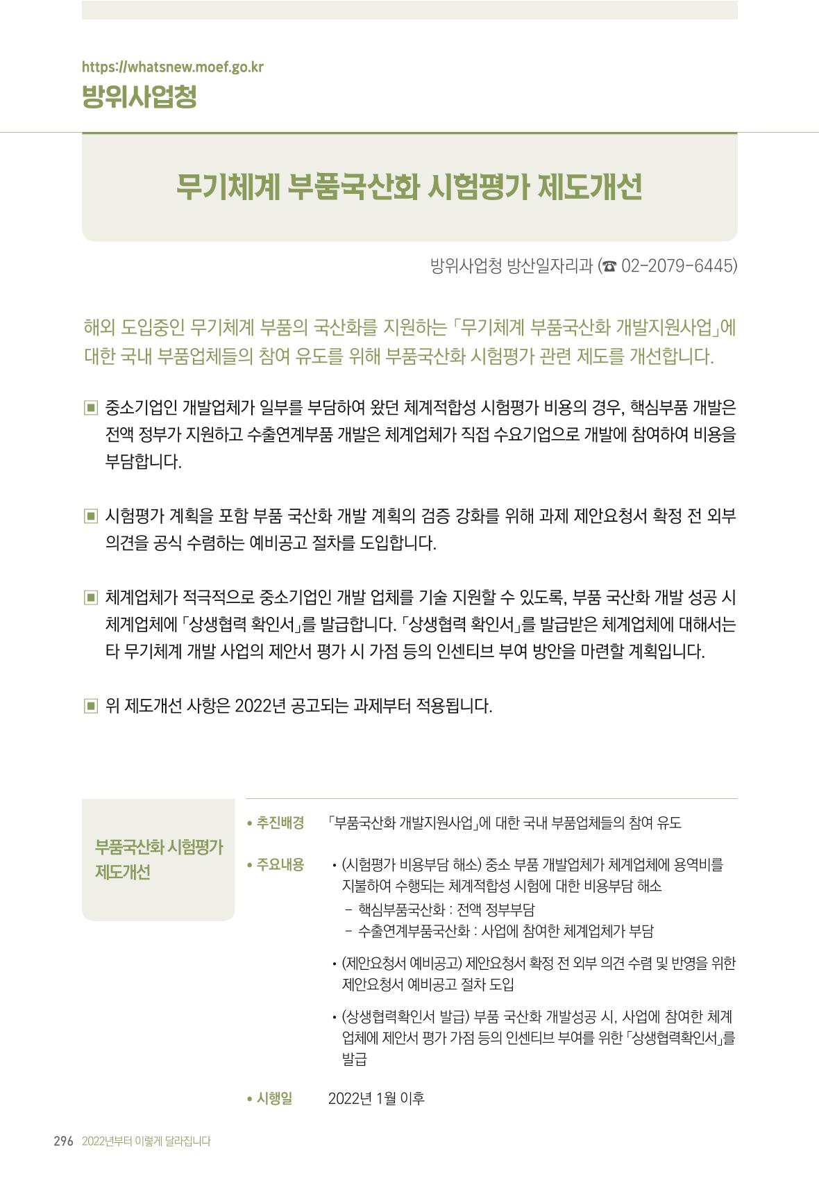2022년부터 이렇게 달라집니다. 334페이지