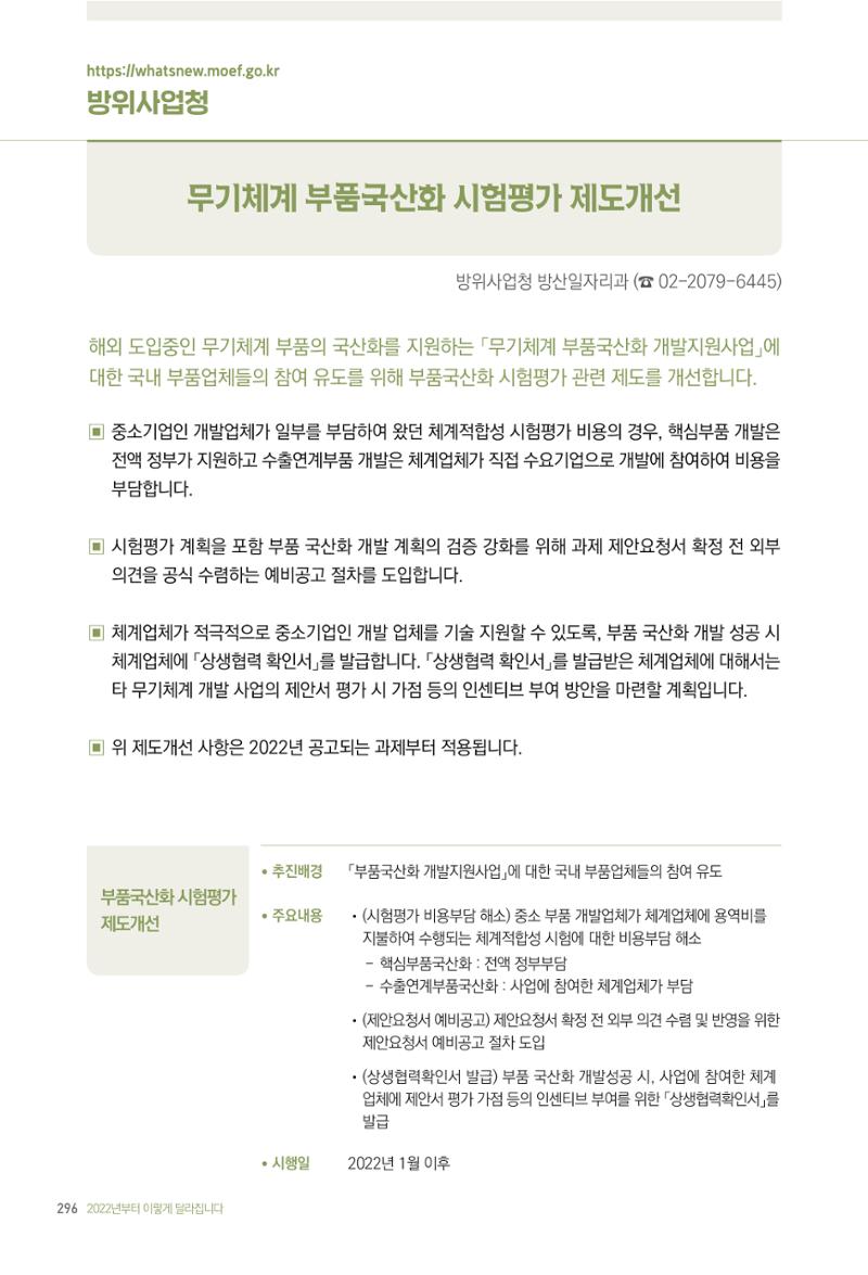 2022년부터 이렇게 달라집니다. 334페이지