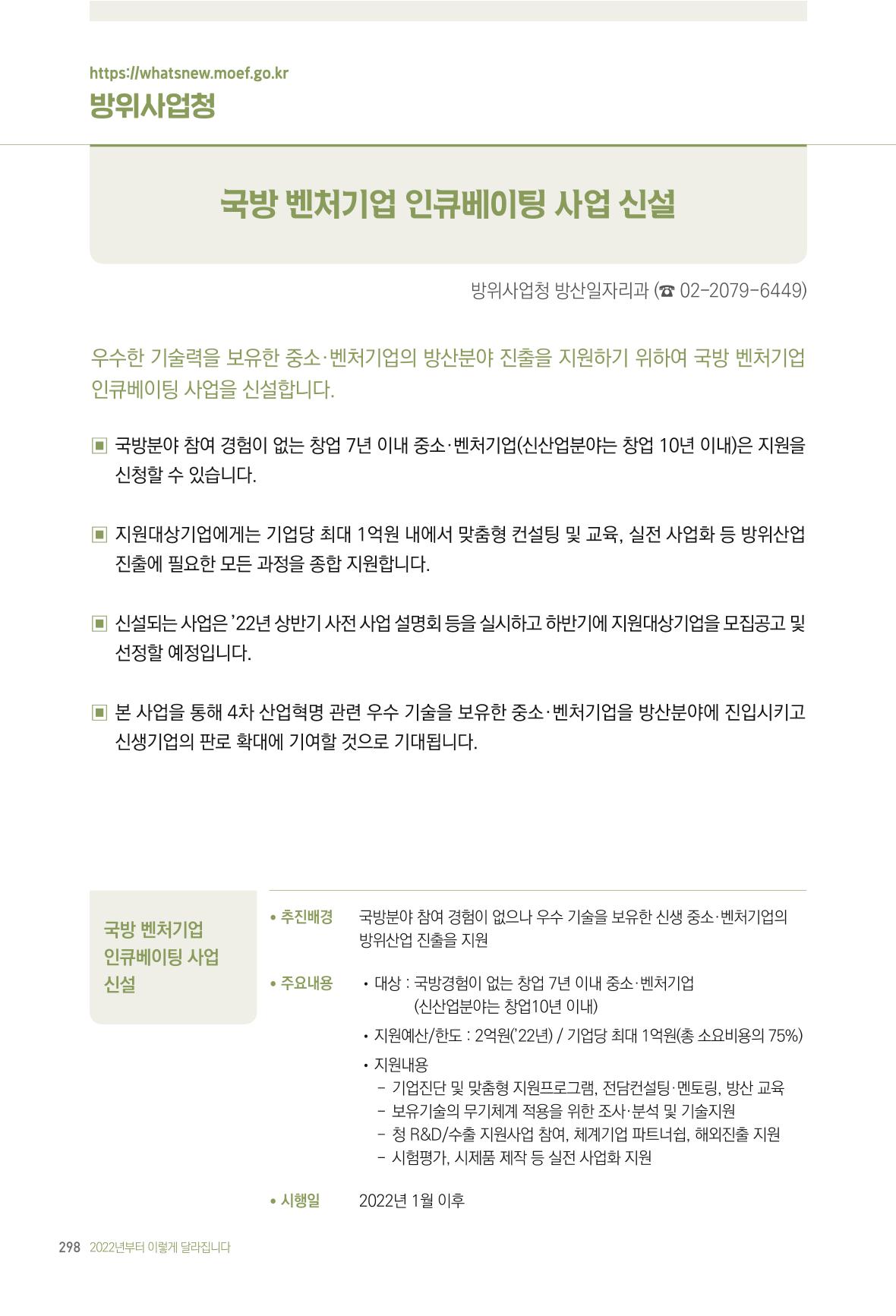 2022년부터 이렇게 달라집니다. 336페이지