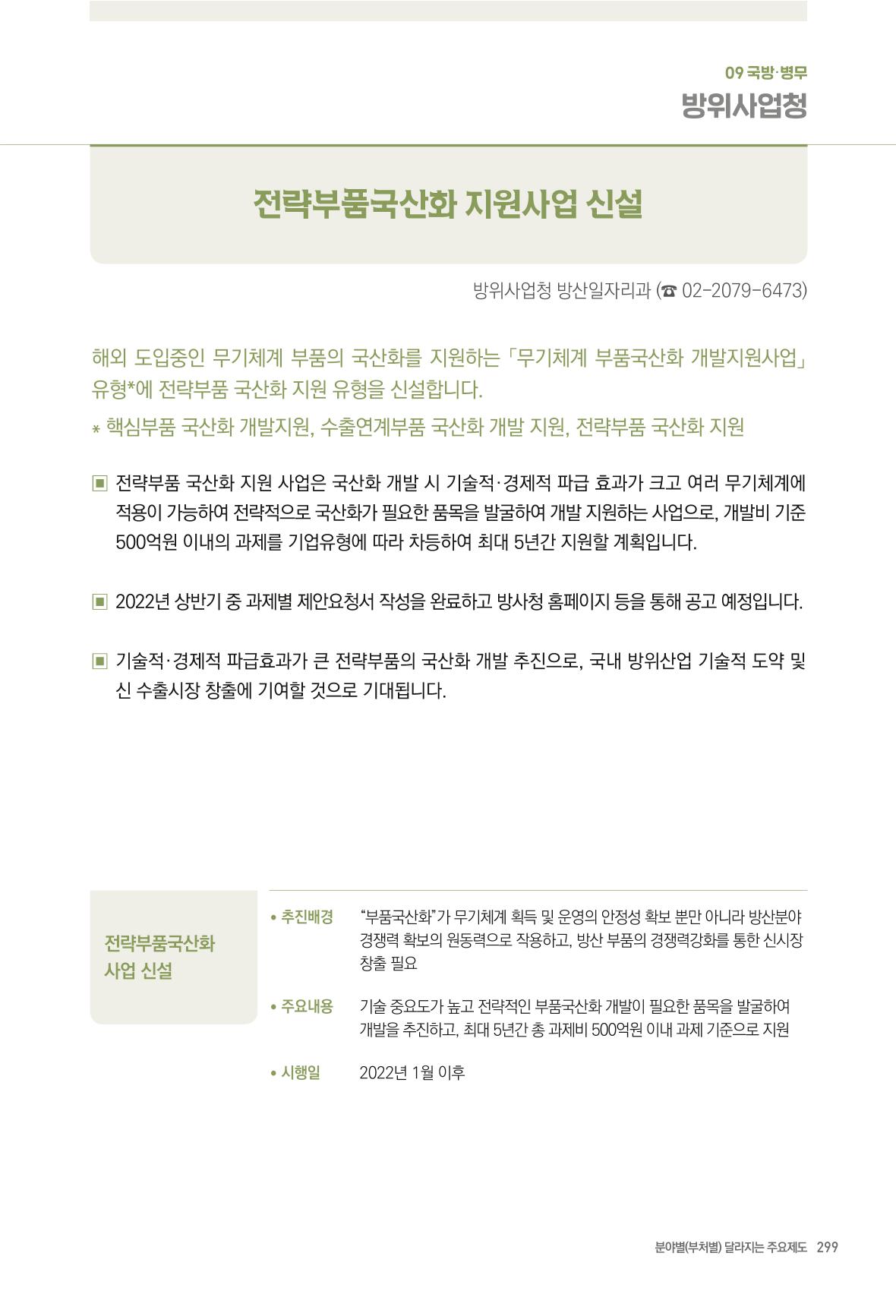 2022년부터 이렇게 달라집니다. 337페이지