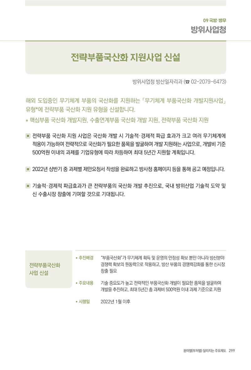 2022년부터 이렇게 달라집니다. 337페이지
