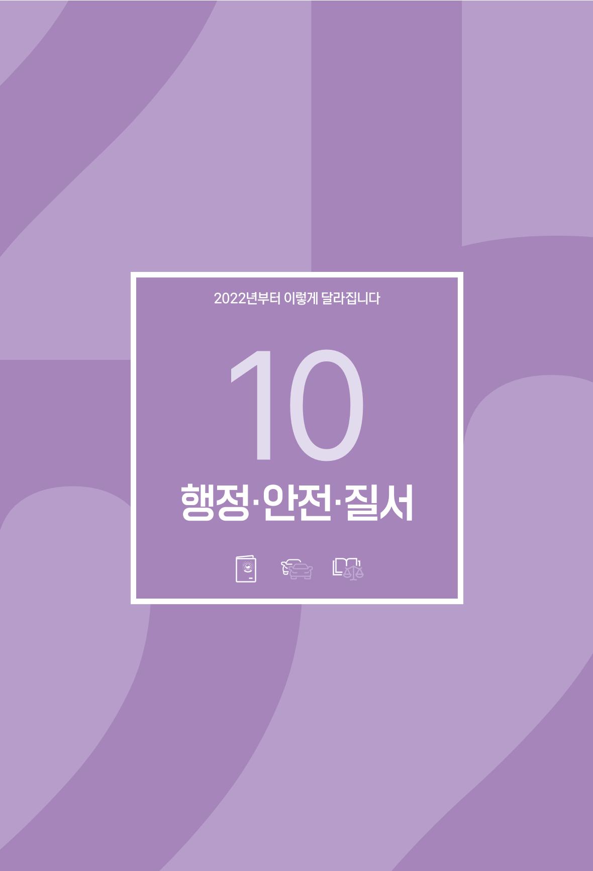 2022년부터 이렇게 달라집니다. 339페이지