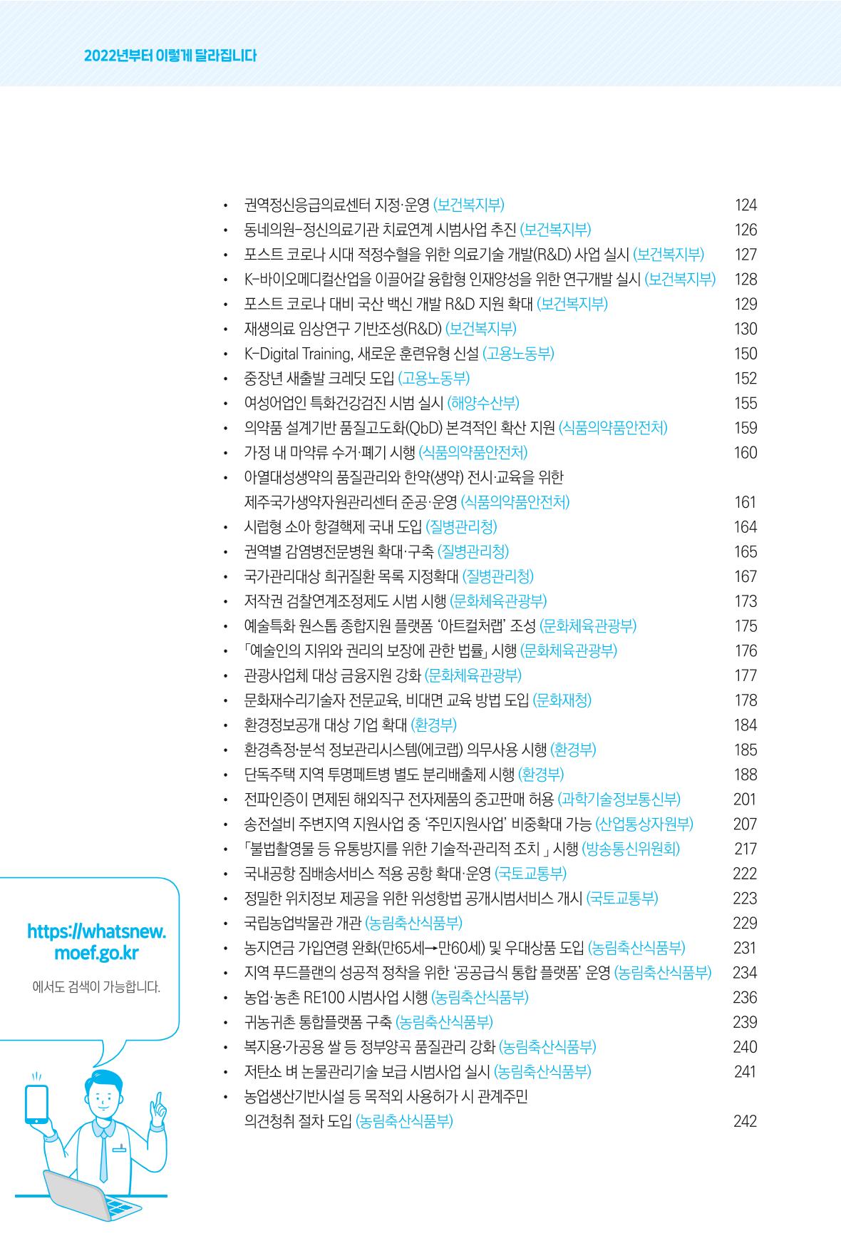 2022년부터 이렇게 달라집니다. 34페이지