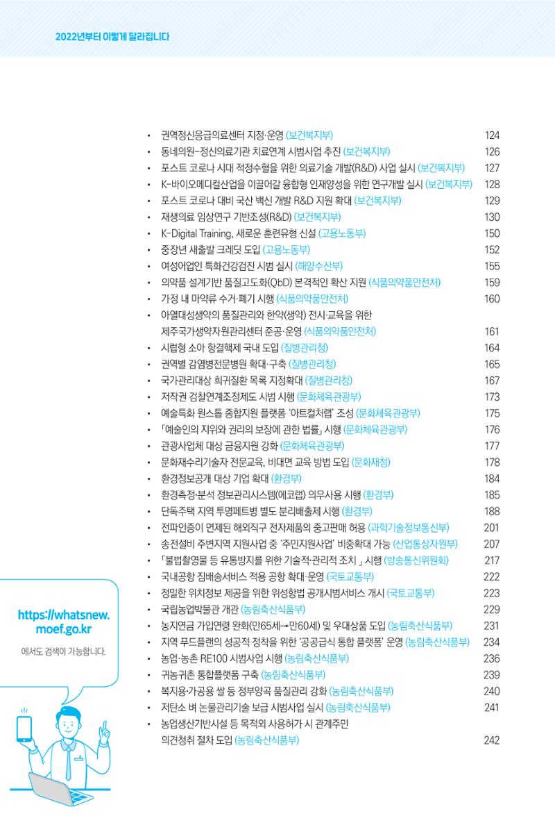 2022년부터 이렇게 달라집니다. 34페이지