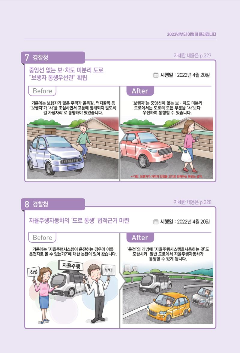 2022년부터 이렇게 달라집니다. 343페이지