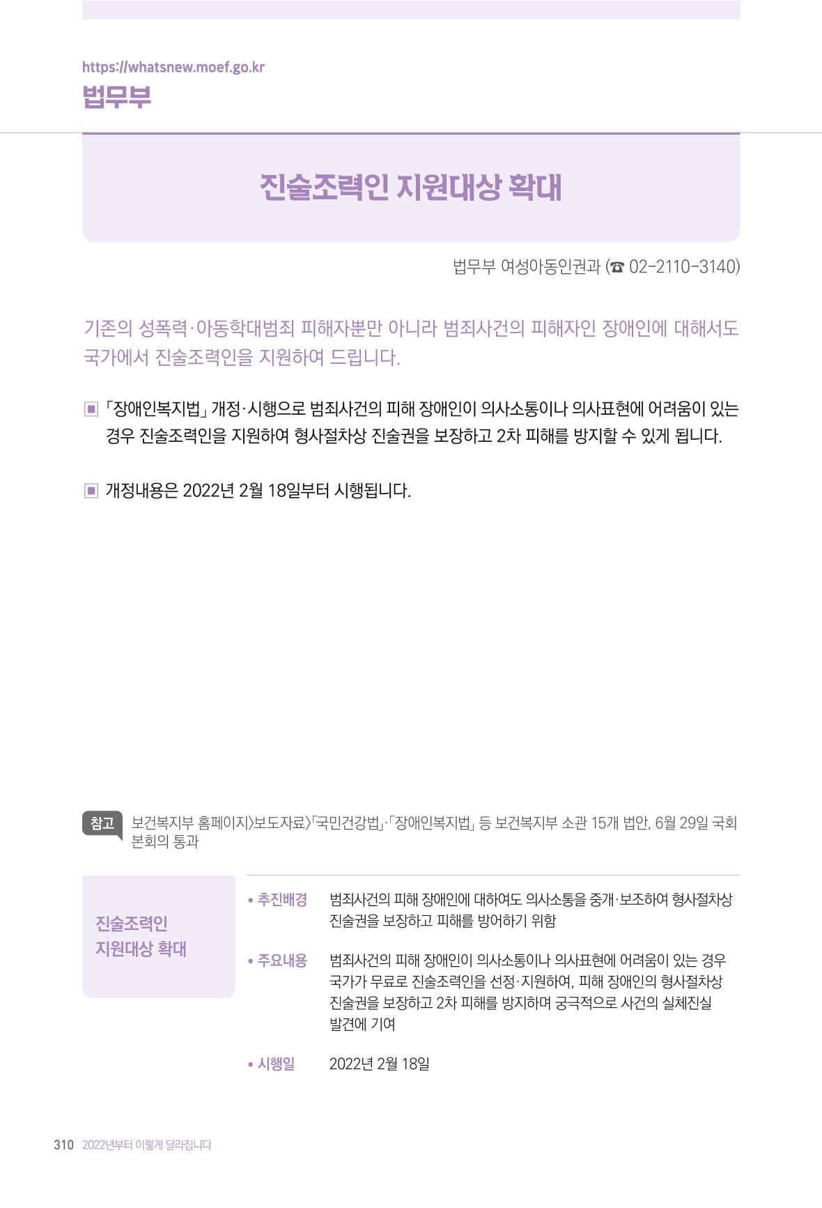2022년부터 이렇게 달라집니다. 348페이지