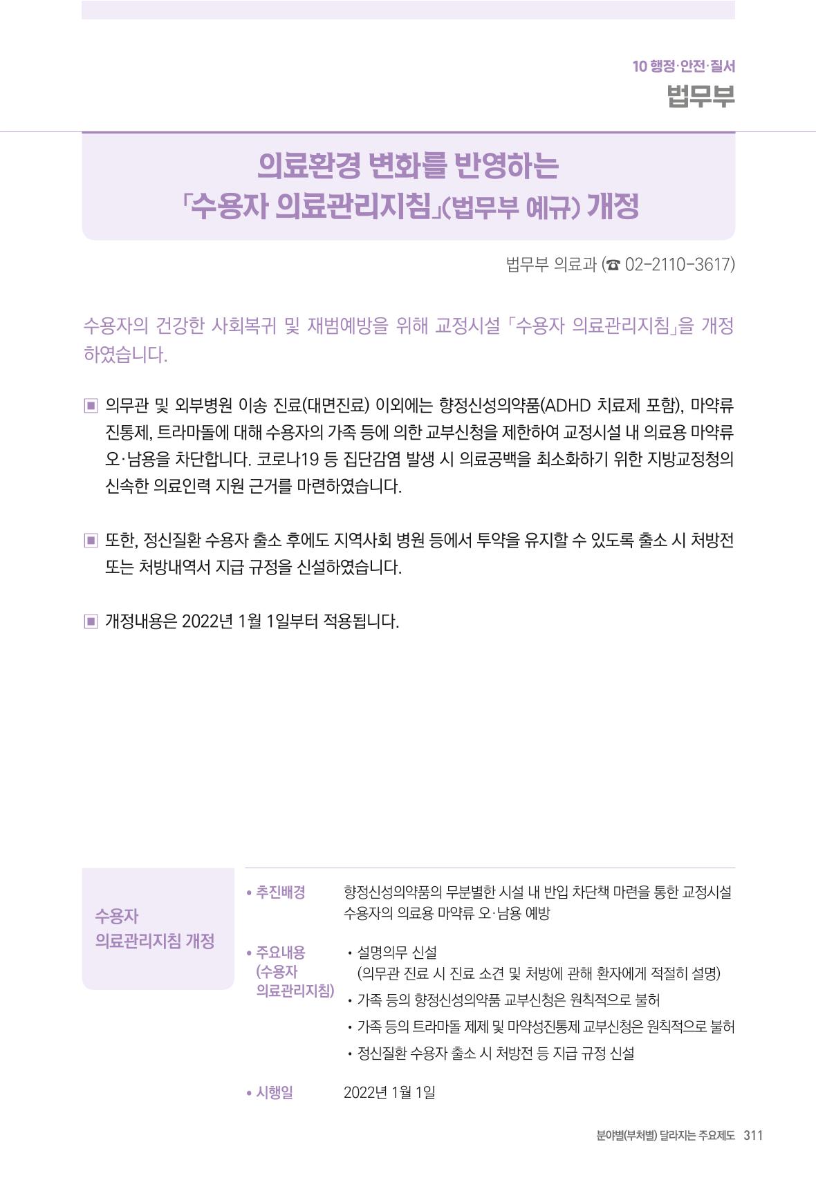 2022년부터 이렇게 달라집니다. 349페이지