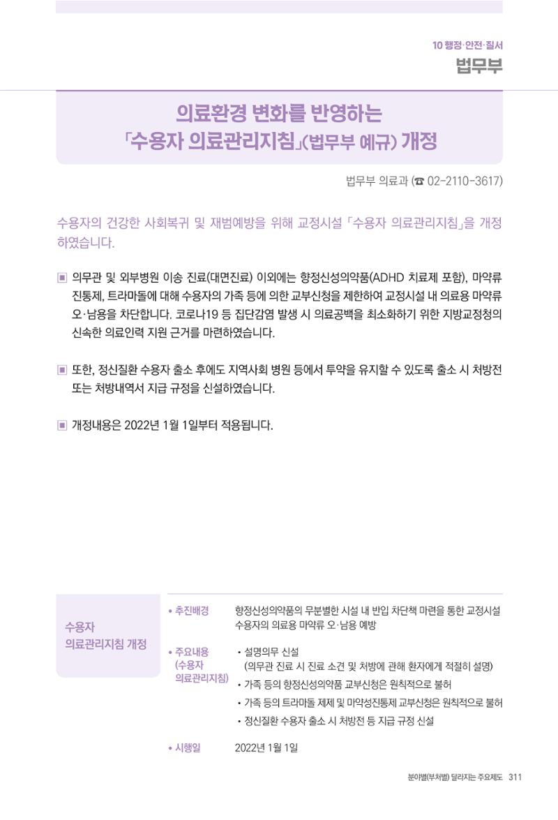 2022년부터 이렇게 달라집니다. 349페이지