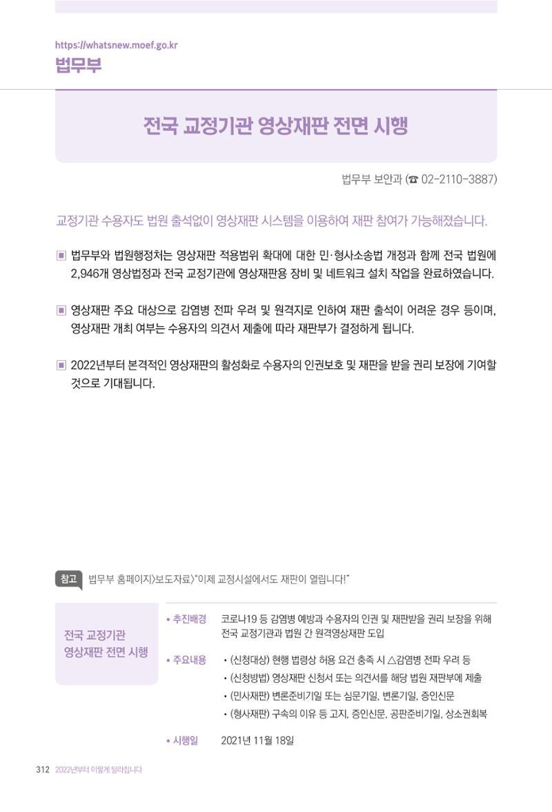 2022년부터 이렇게 달라집니다. 350페이지