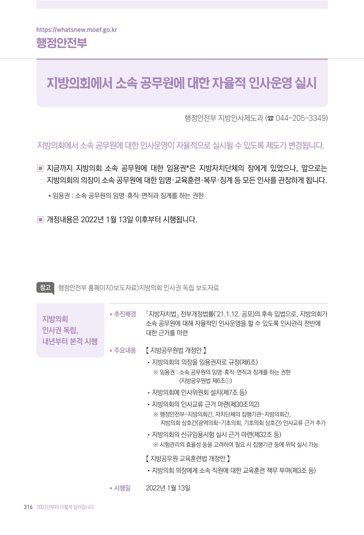 2022년부터 이렇게 달라집니다. 354페이지