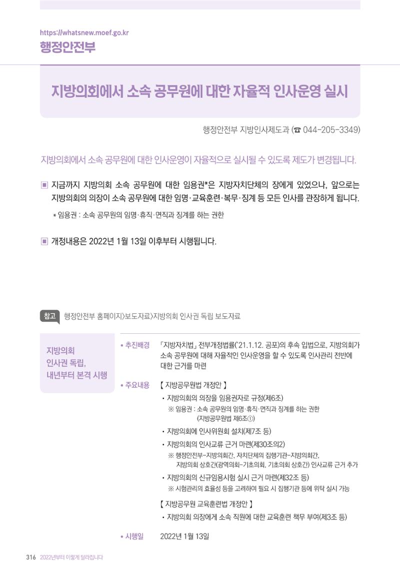 2022년부터 이렇게 달라집니다. 354페이지