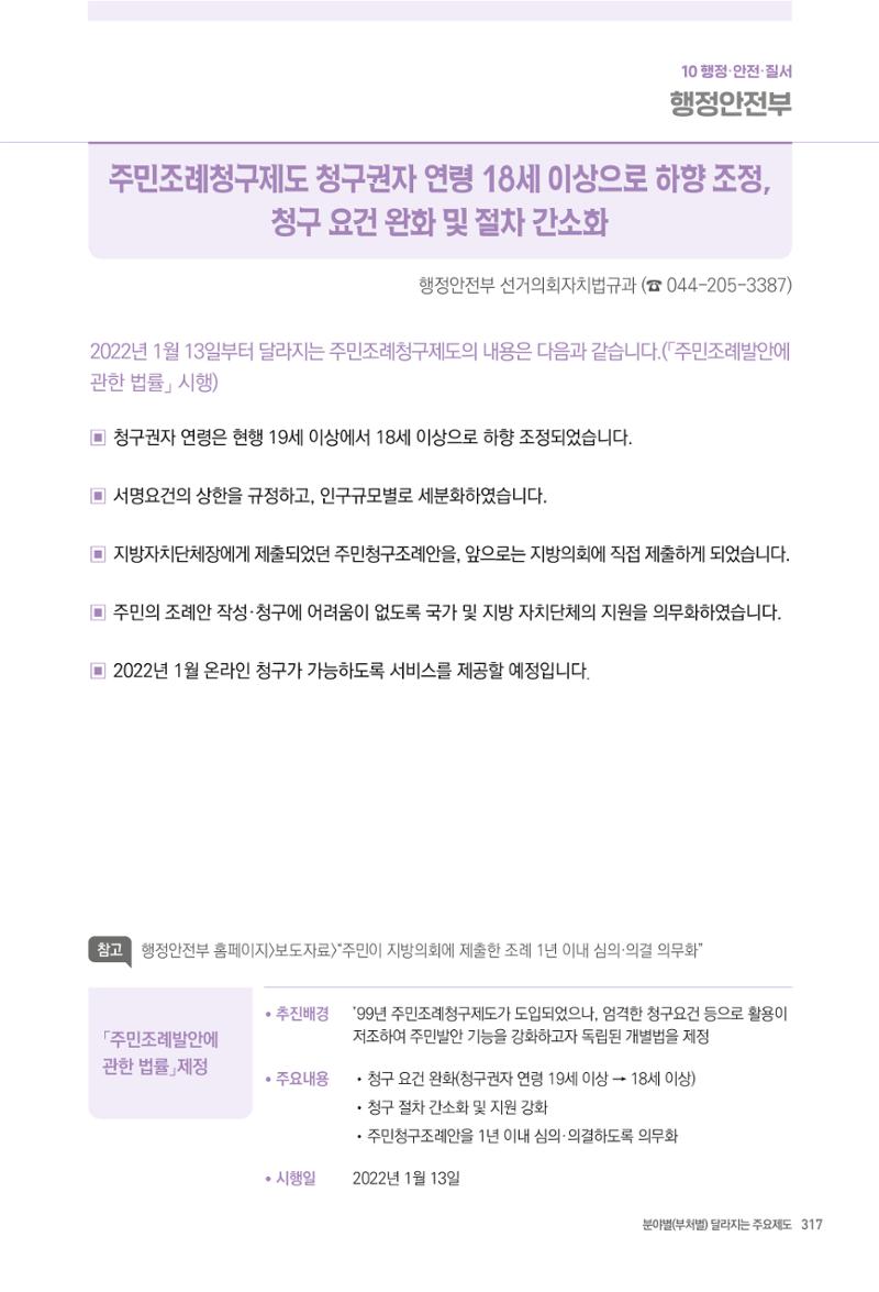 2022년부터 이렇게 달라집니다. 355페이지