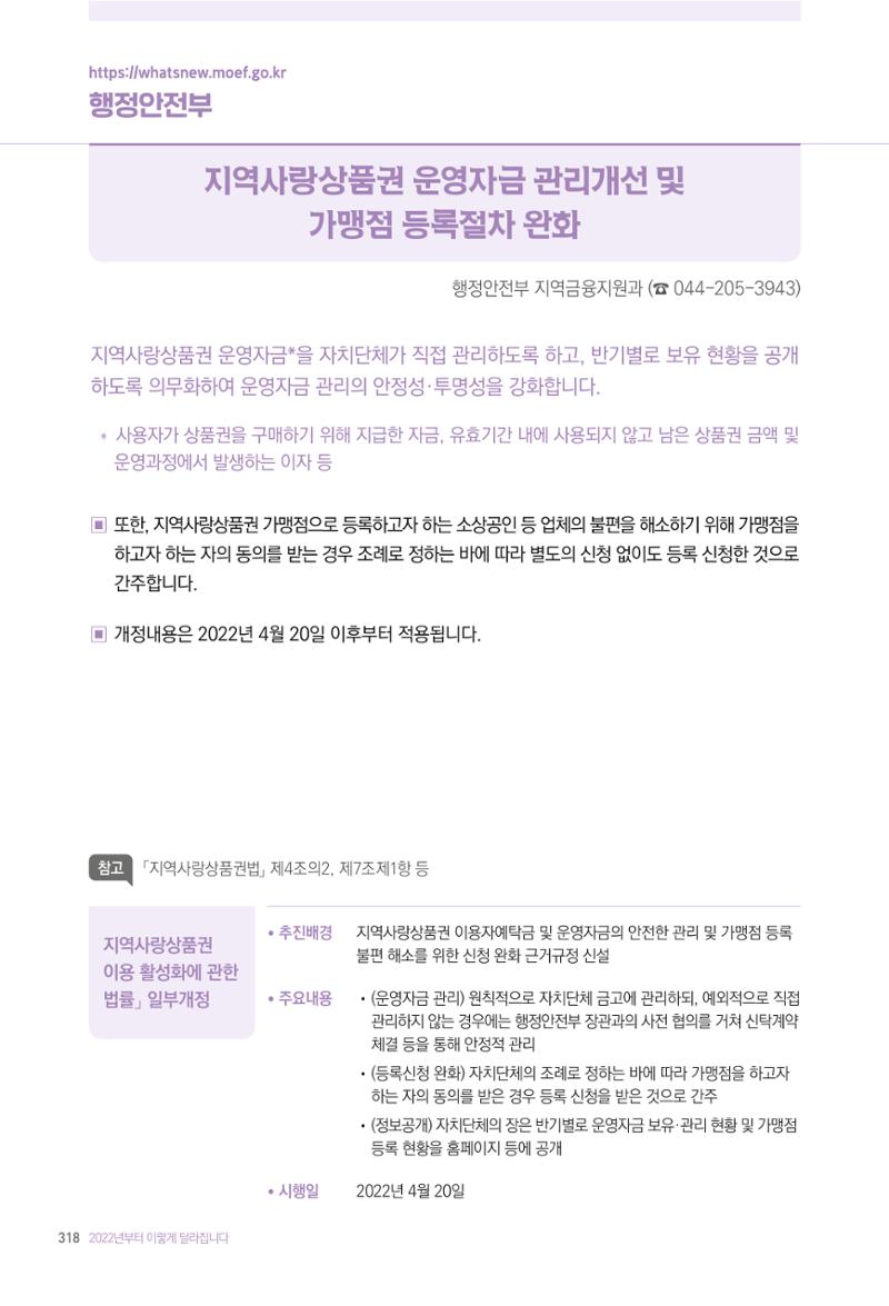2022년부터 이렇게 달라집니다. 356페이지