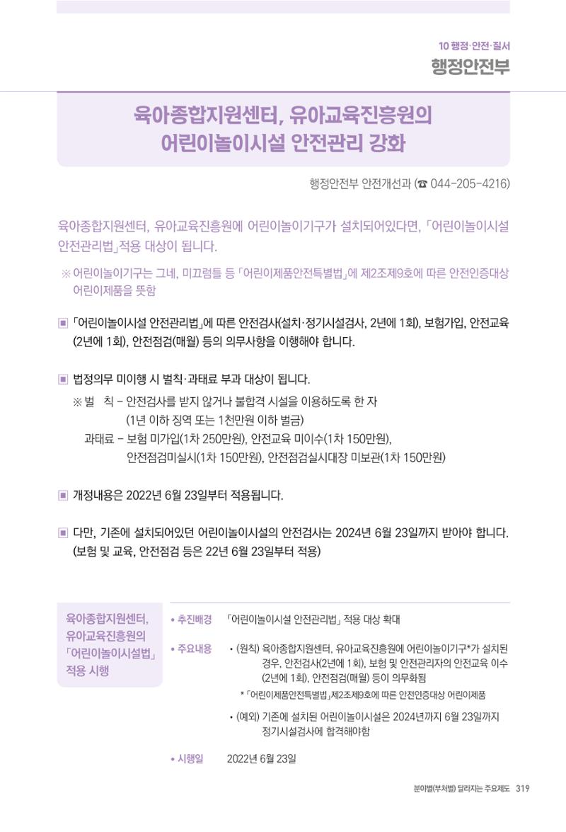 2022년부터 이렇게 달라집니다. 357페이지
