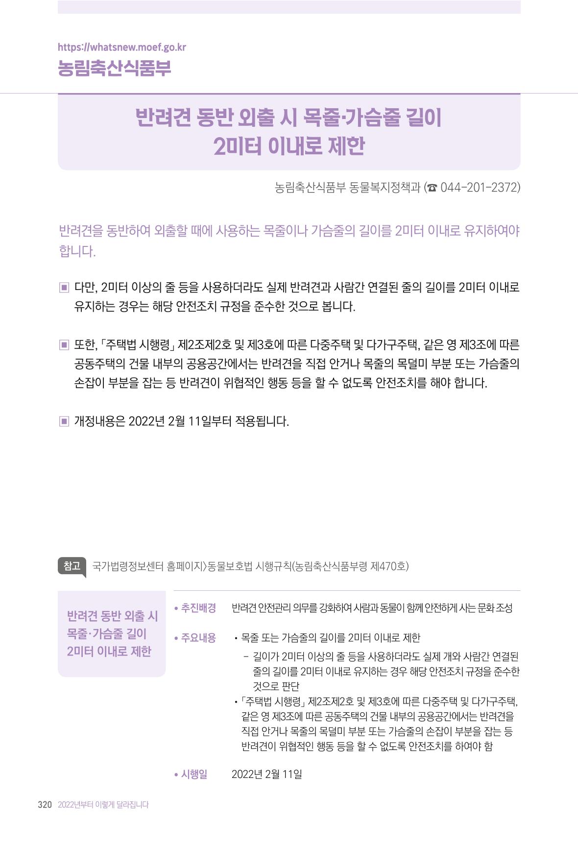 2022년부터 이렇게 달라집니다. 358페이지