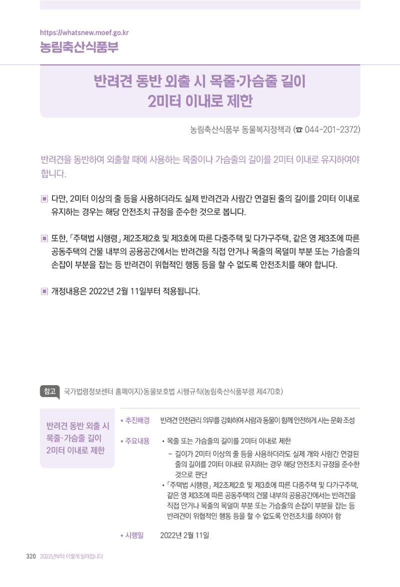 2022년부터 이렇게 달라집니다. 358페이지