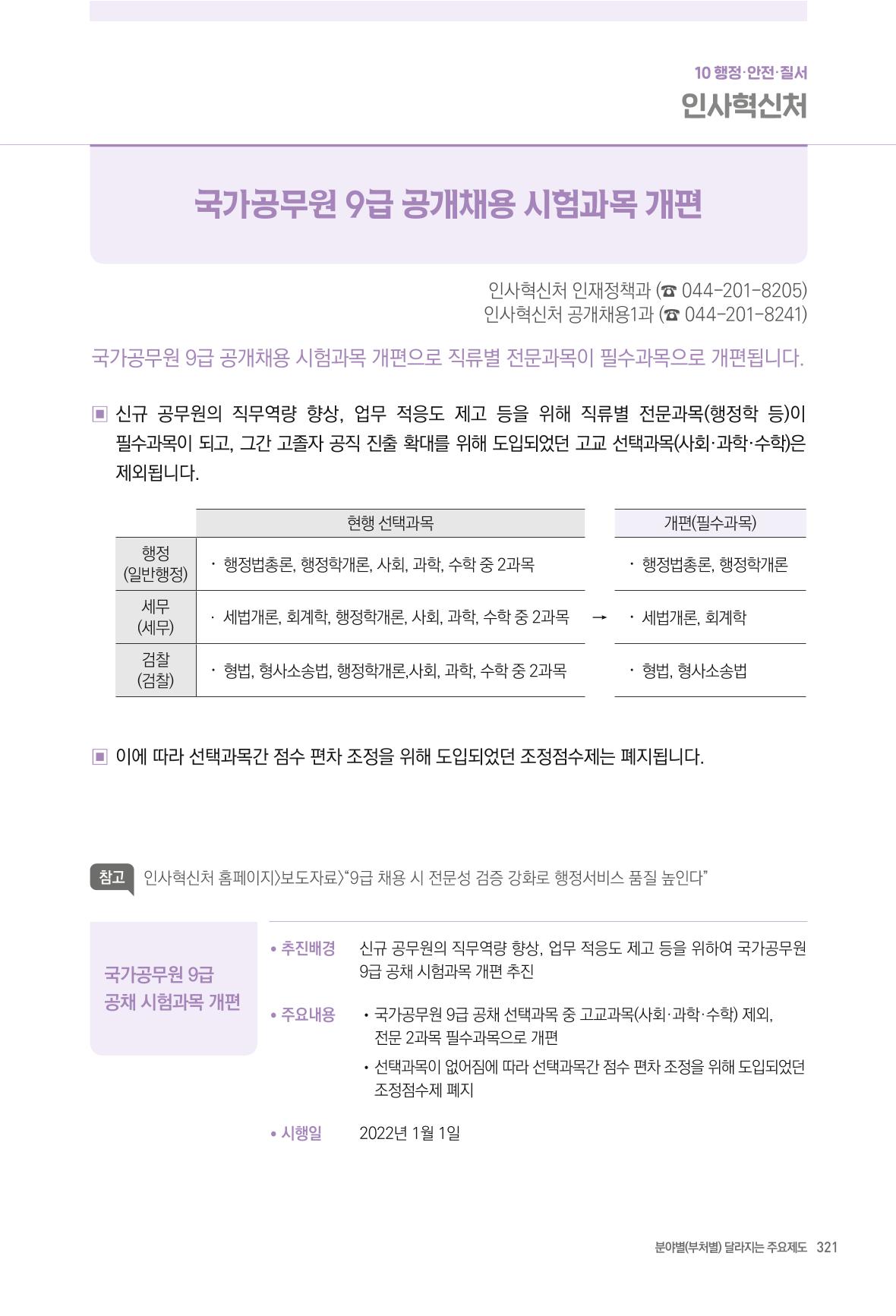 2022년부터 이렇게 달라집니다. 359페이지
