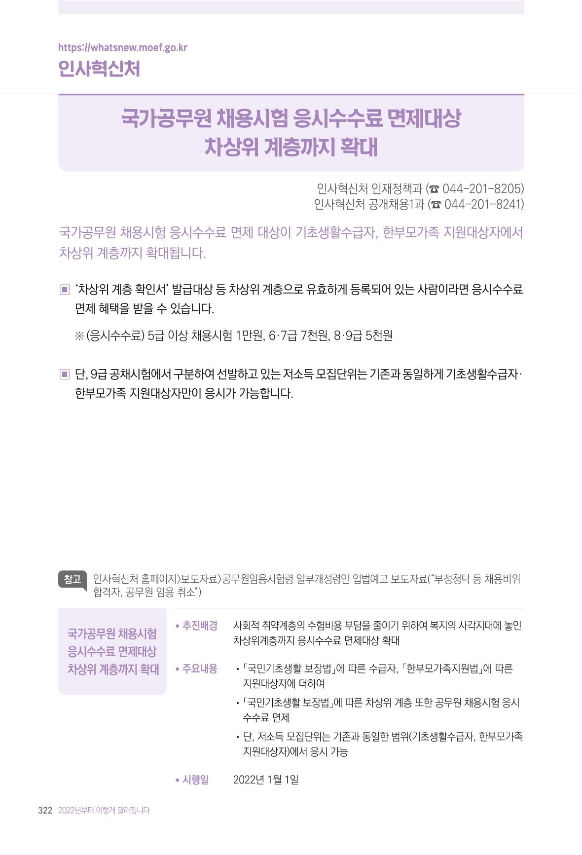 2022년부터 이렇게 달라집니다. 360페이지