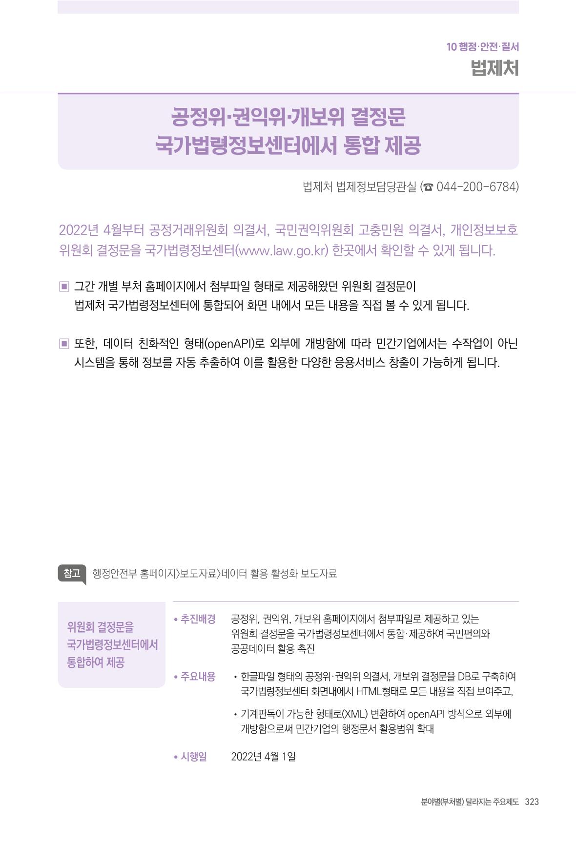 2022년부터 이렇게 달라집니다. 361페이지