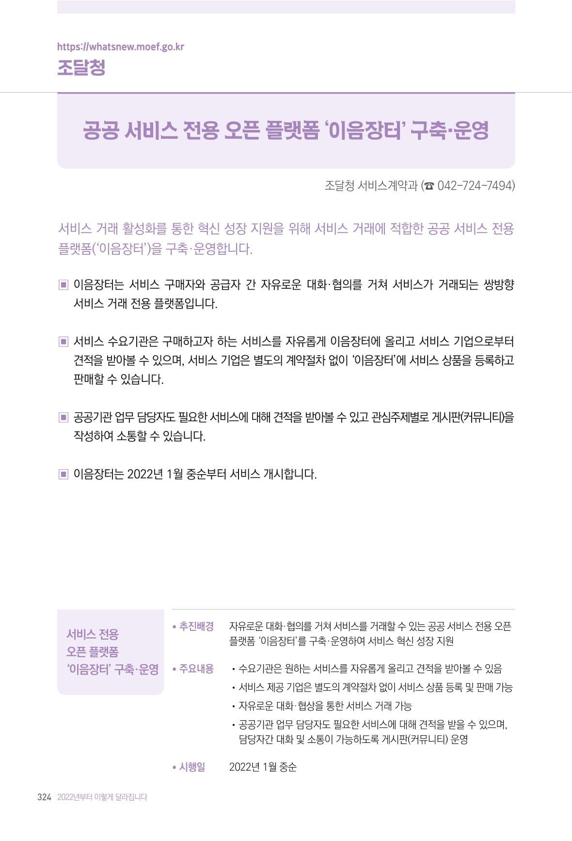 2022년부터 이렇게 달라집니다. 362페이지
