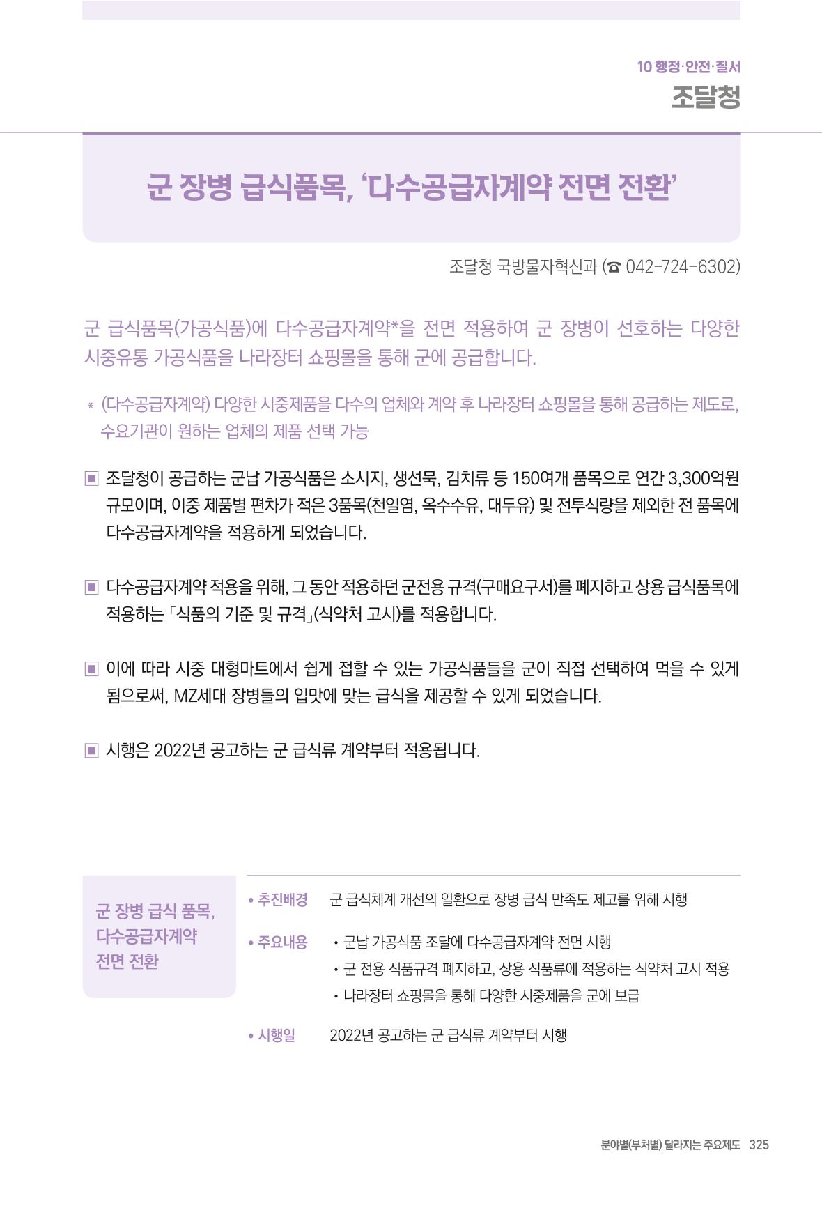 2022년부터 이렇게 달라집니다. 363페이지