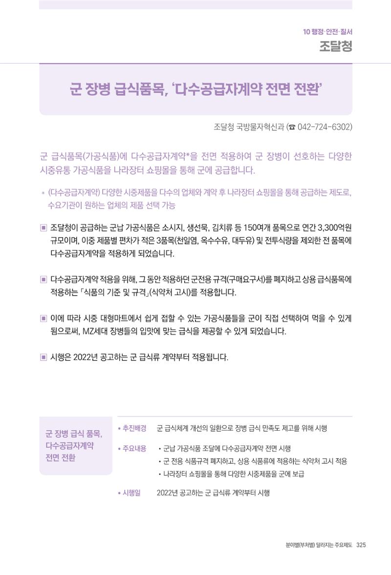 2022년부터 이렇게 달라집니다. 363페이지