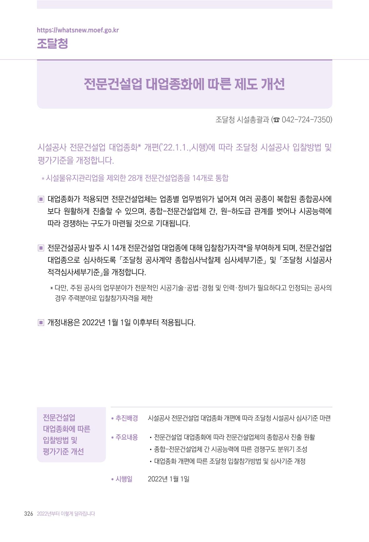 2022년부터 이렇게 달라집니다. 364페이지