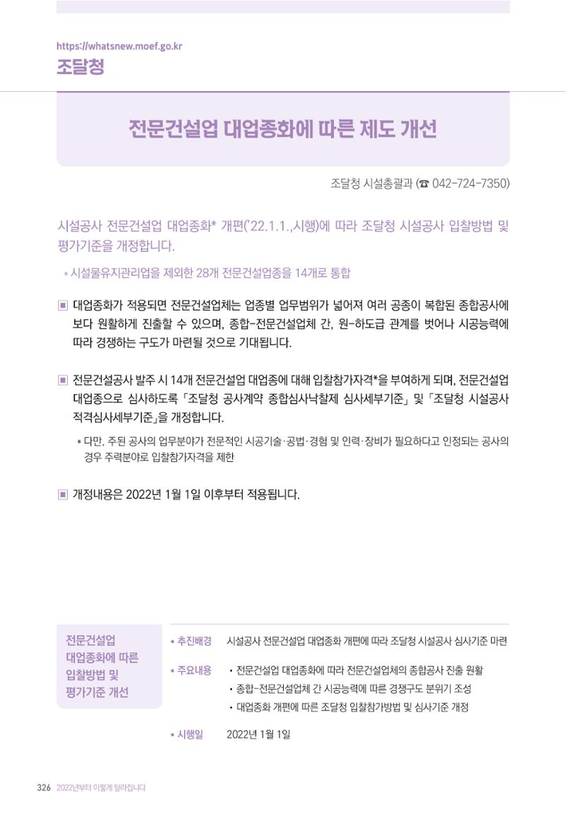2022년부터 이렇게 달라집니다. 364페이지