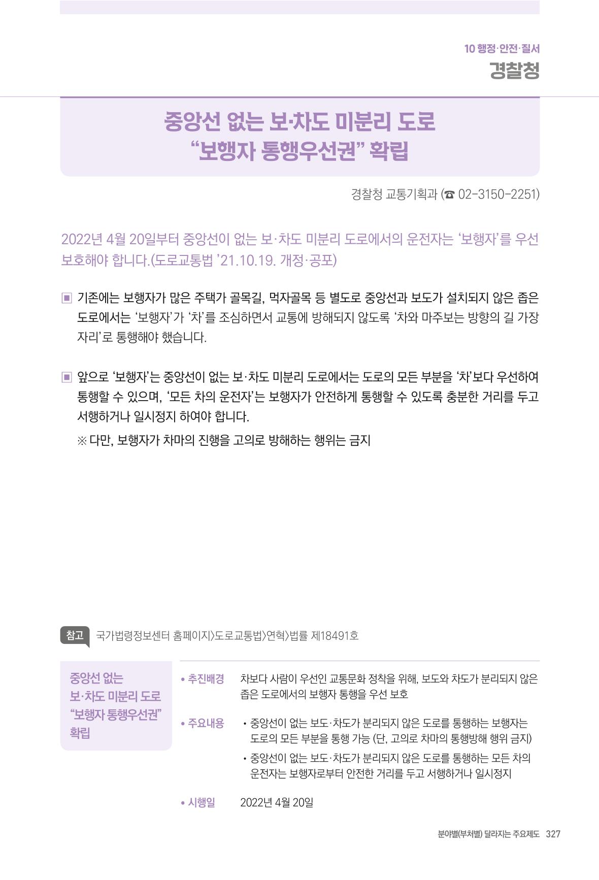 2022년부터 이렇게 달라집니다. 365페이지