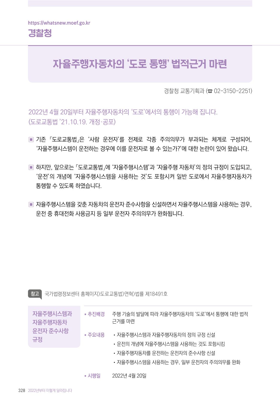 2022년부터 이렇게 달라집니다. 366페이지
