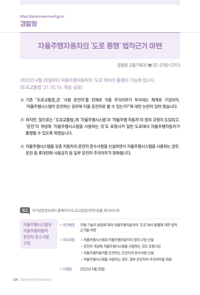 2022년부터 이렇게 달라집니다. 366페이지