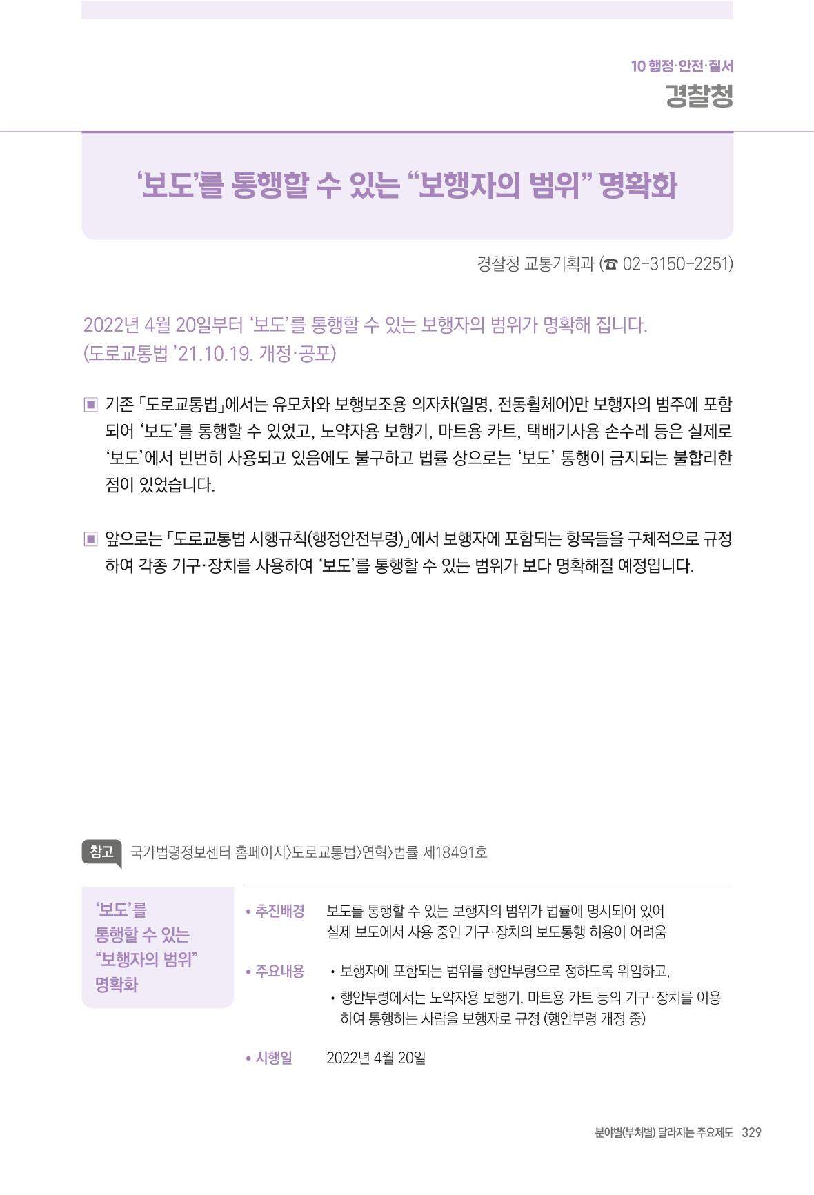 2022년부터 이렇게 달라집니다. 367페이지