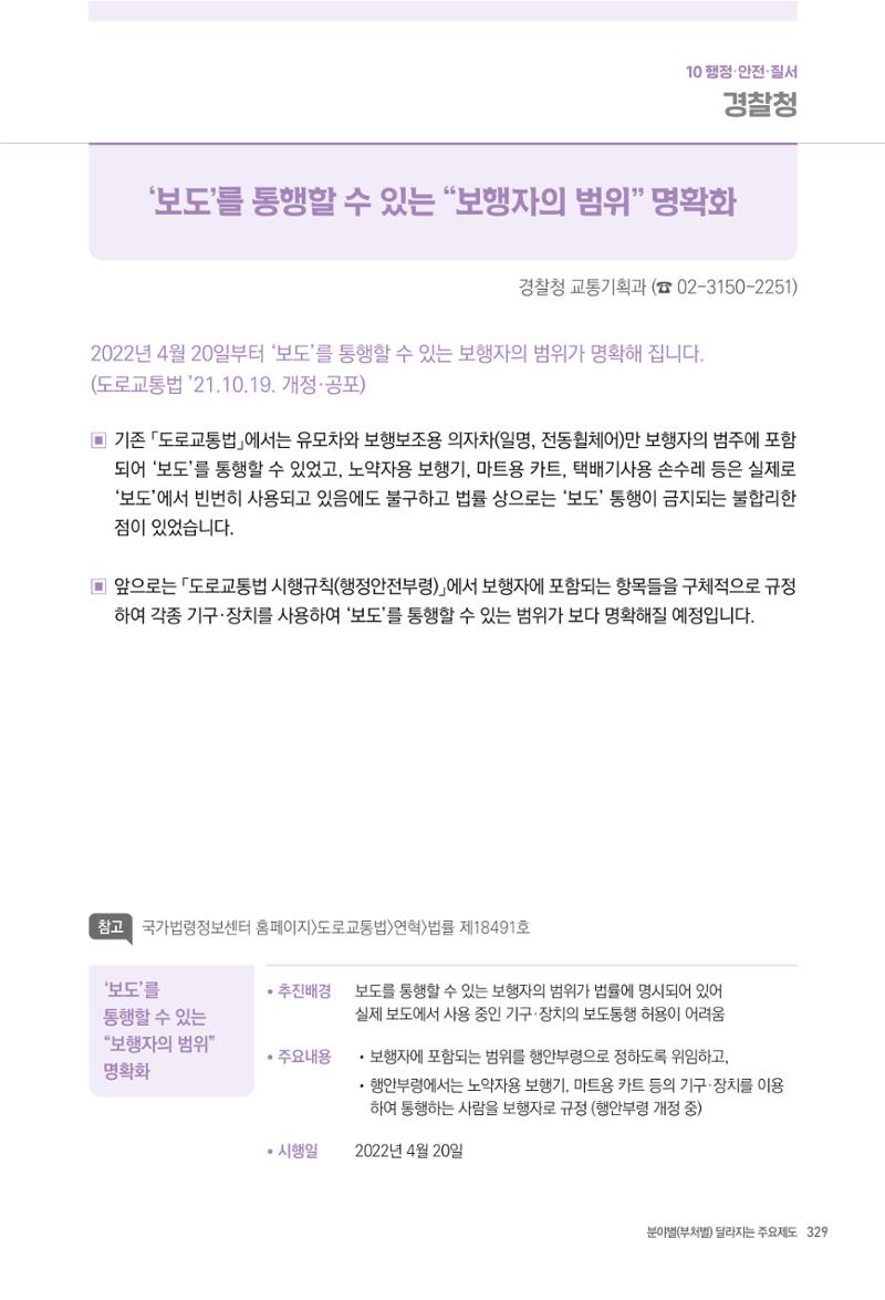 2022년부터 이렇게 달라집니다. 367페이지