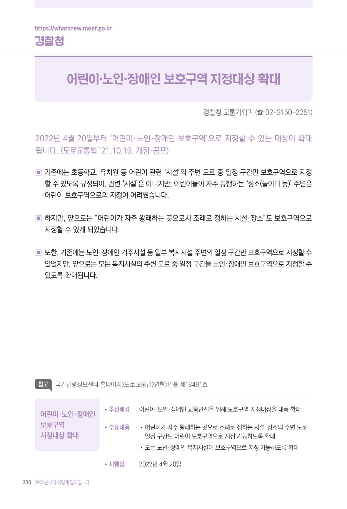 2022년부터 이렇게 달라집니다. 368페이지