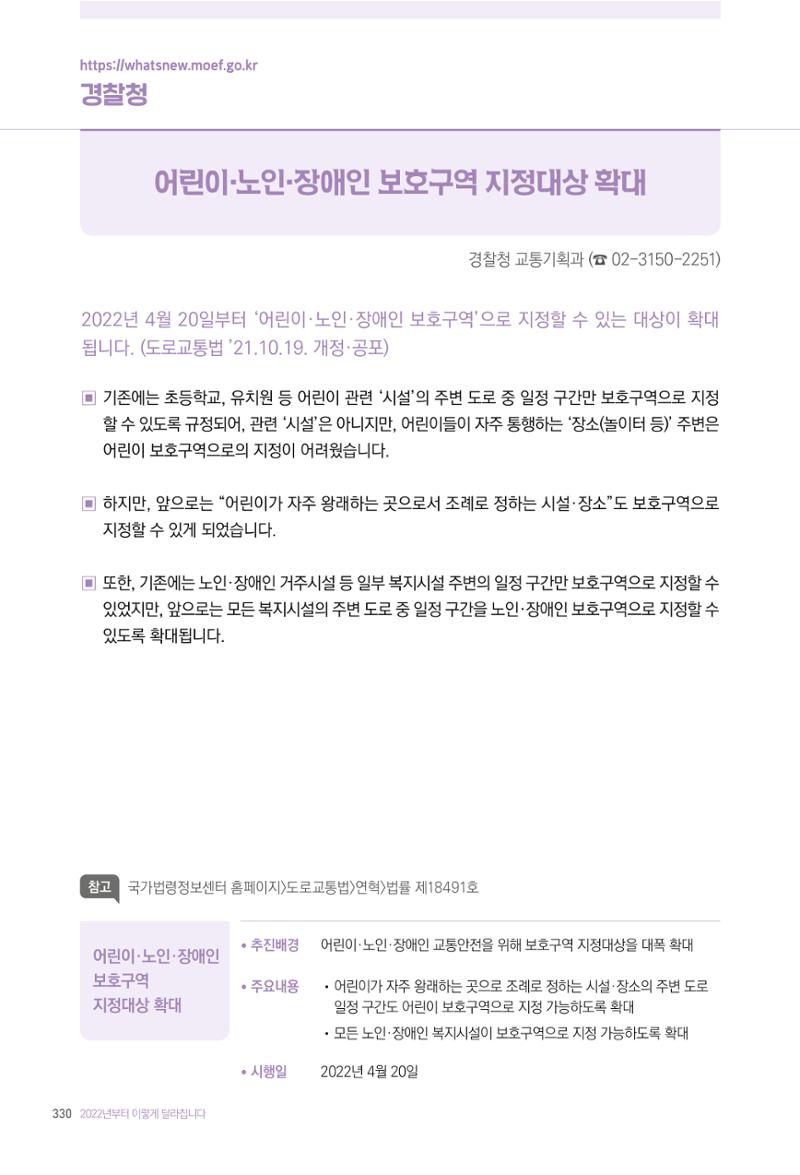 2022년부터 이렇게 달라집니다. 368페이지