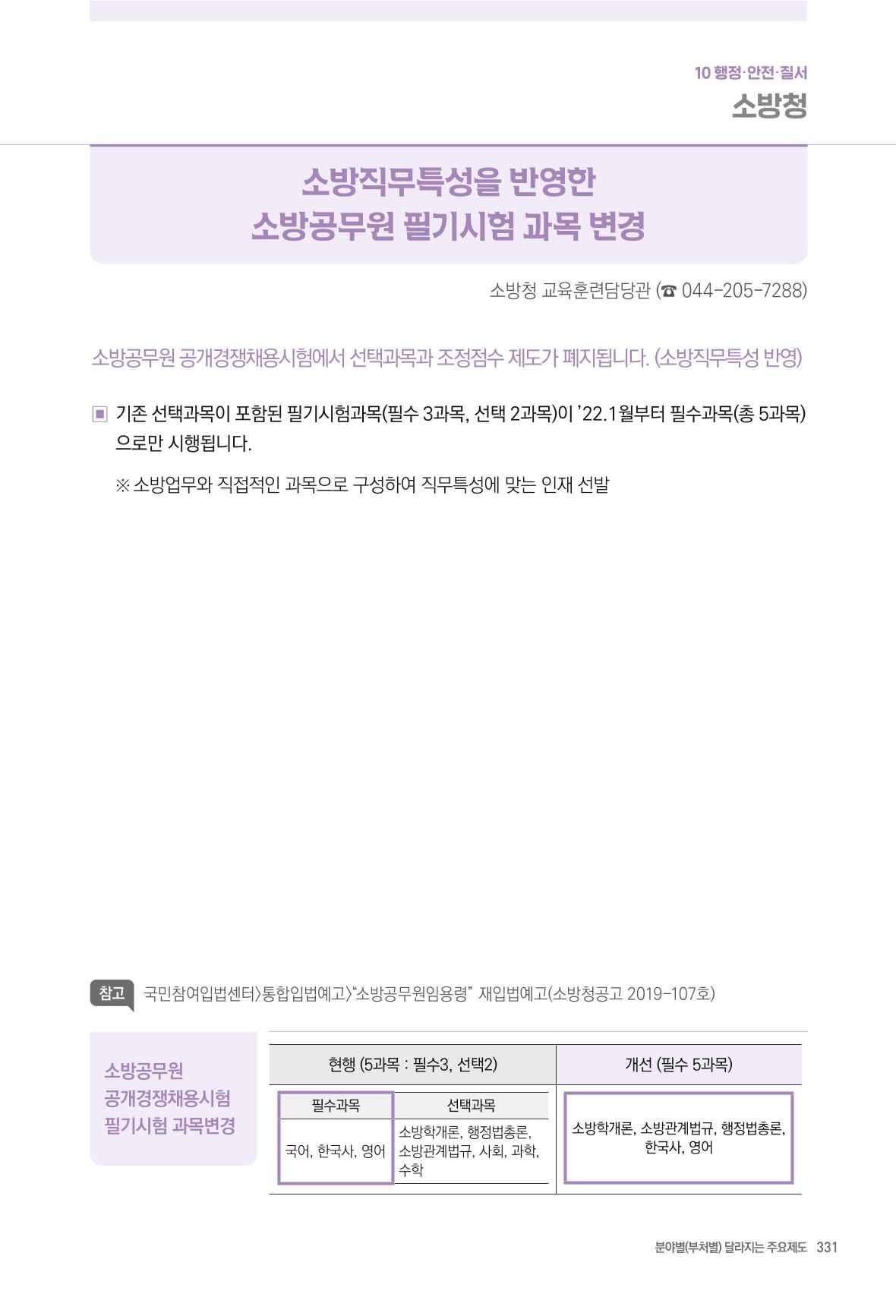 2022년부터 이렇게 달라집니다. 369페이지